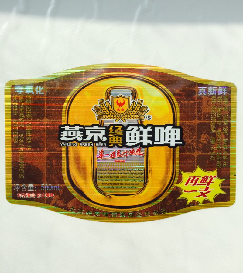holygraphic metallized YANJING  beer labels